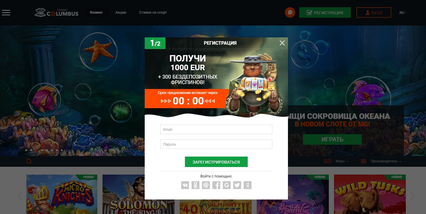 Бонус при регистрации в Сasino Сolumbus для новичков Бонус при регистрации в Сasino Сolumbus для новичков